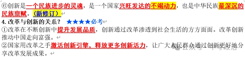 2026年中考道法重点知识背诵填空(6册) 第15张