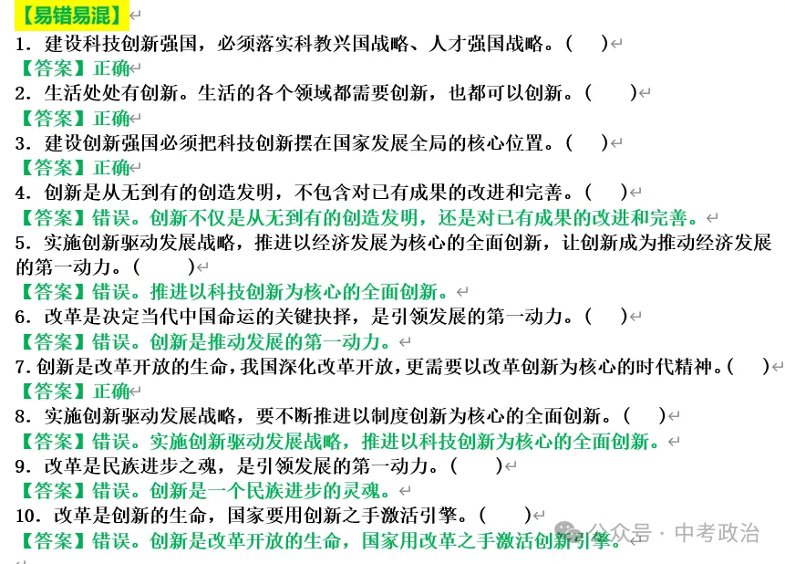 2026年中考道法重点知识背诵填空(6册) 第16张