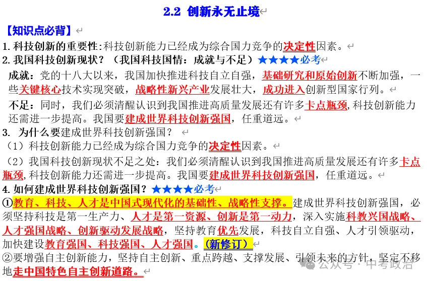 2026年中考道法重点知识背诵填空(6册) 第17张