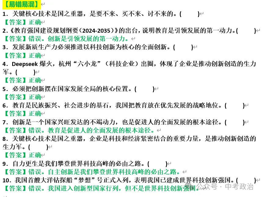 2026年中考道法重点知识背诵填空(6册) 第19张