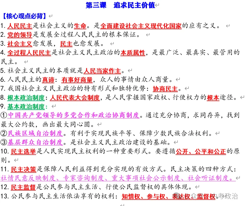 2026年中考道法重点知识背诵填空(6册) 第22张