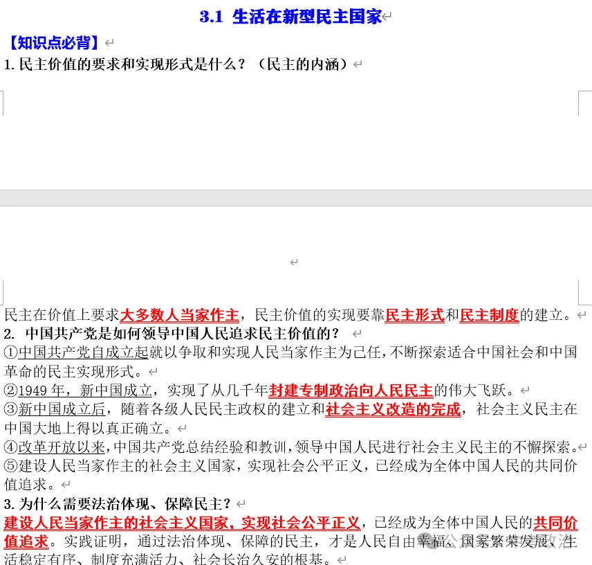 2026年中考道法重点知识背诵填空(6册) 第23张