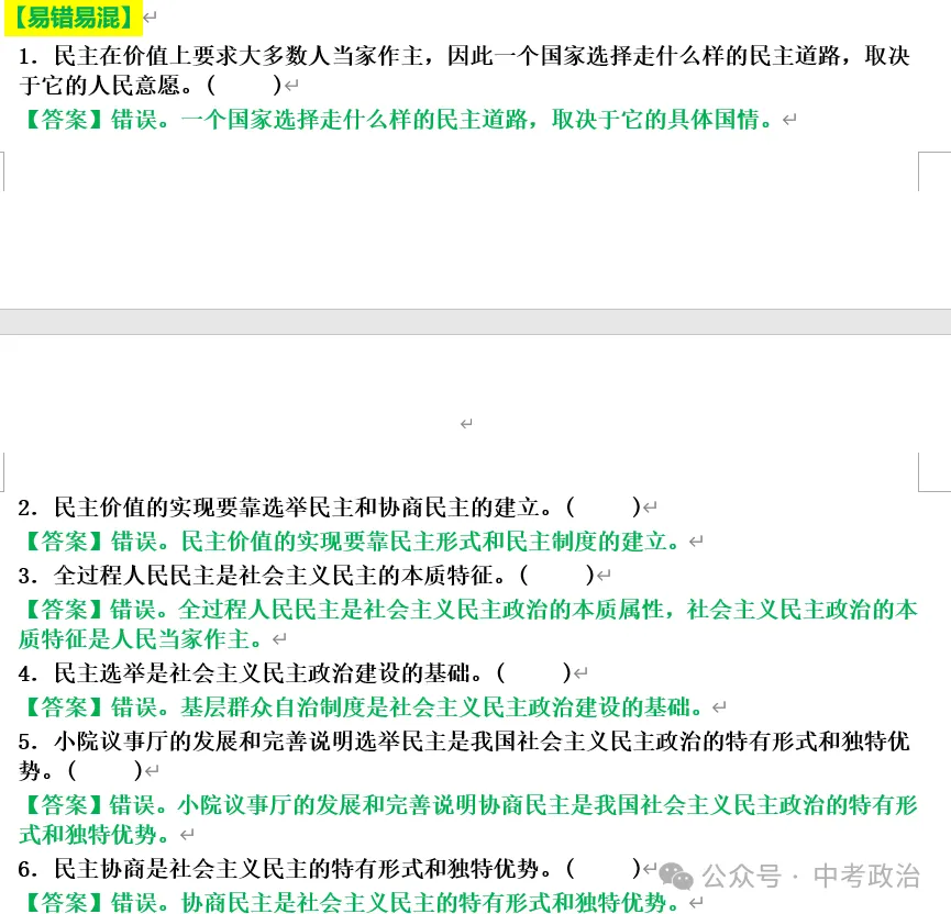 2026年中考道法重点知识背诵填空(6册) 第24张