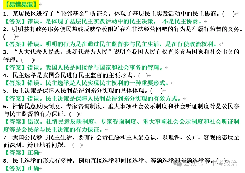 2026年中考道法重点知识背诵填空(6册) 第27张