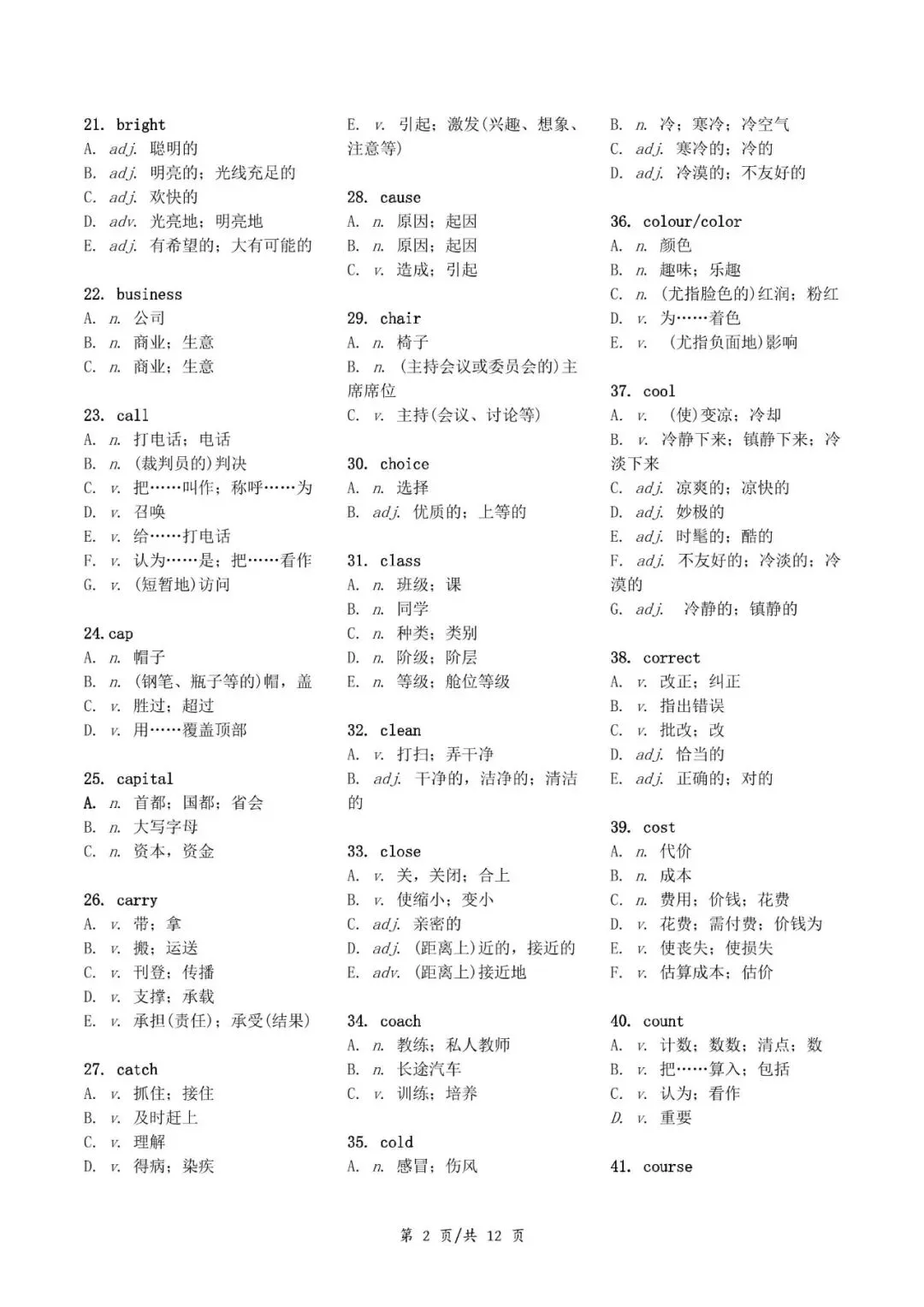 2026中考英语常见一词多义速记 第3张
