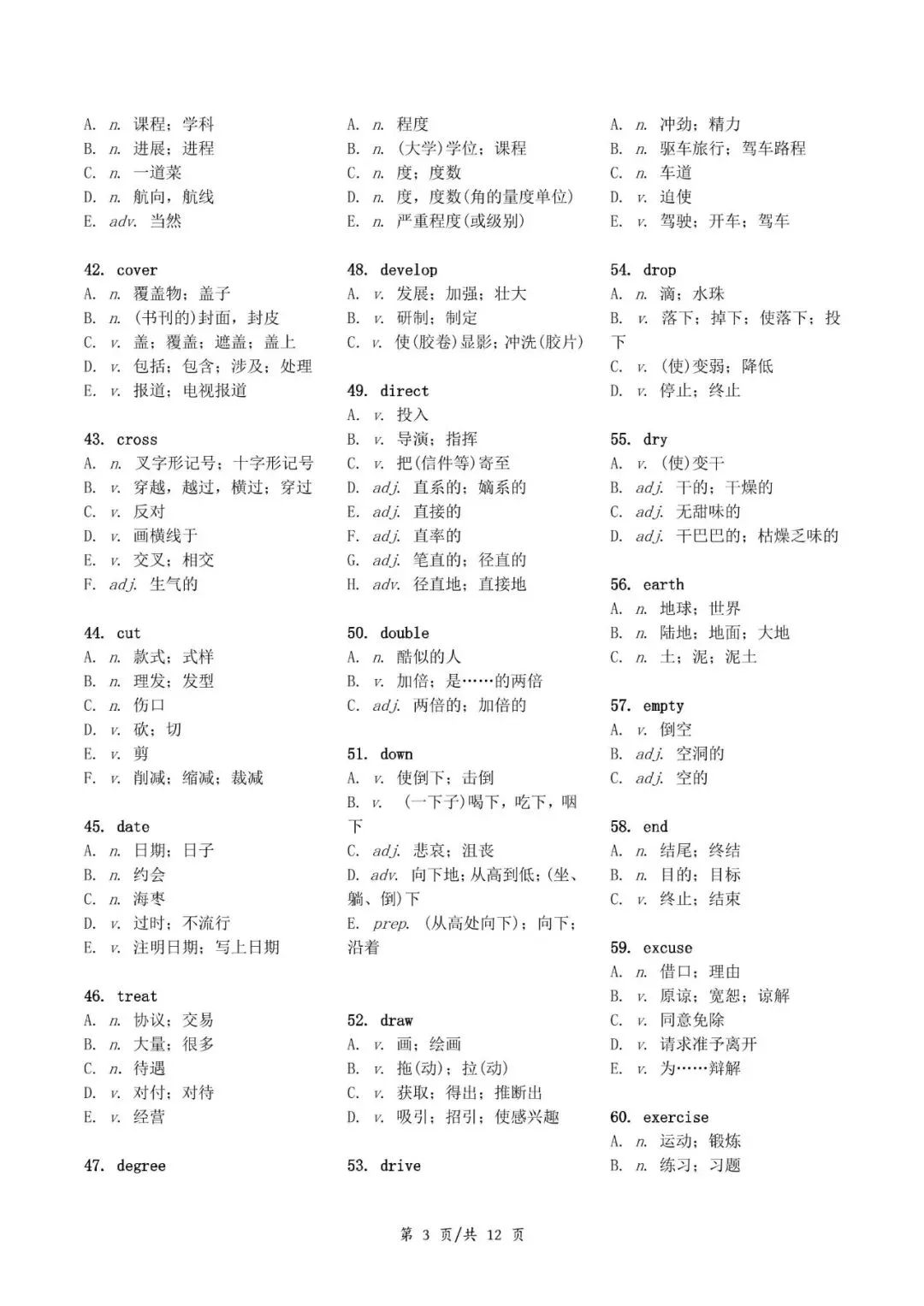 2026中考英语常见一词多义速记 第4张