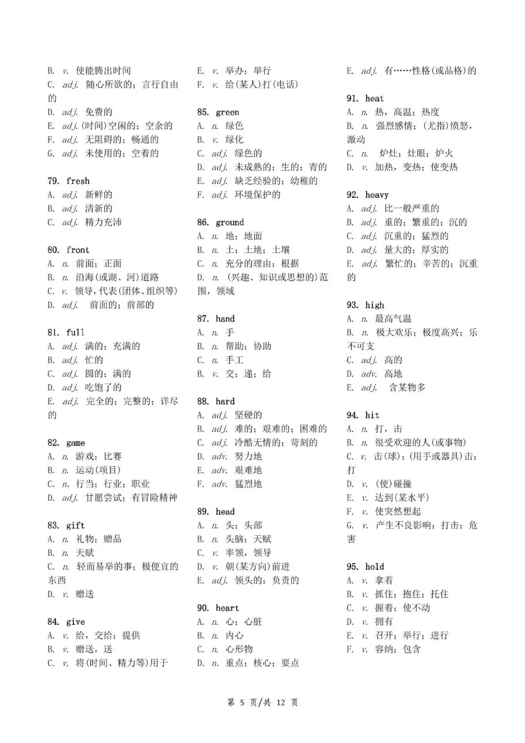 2026中考英语常见一词多义速记 第6张