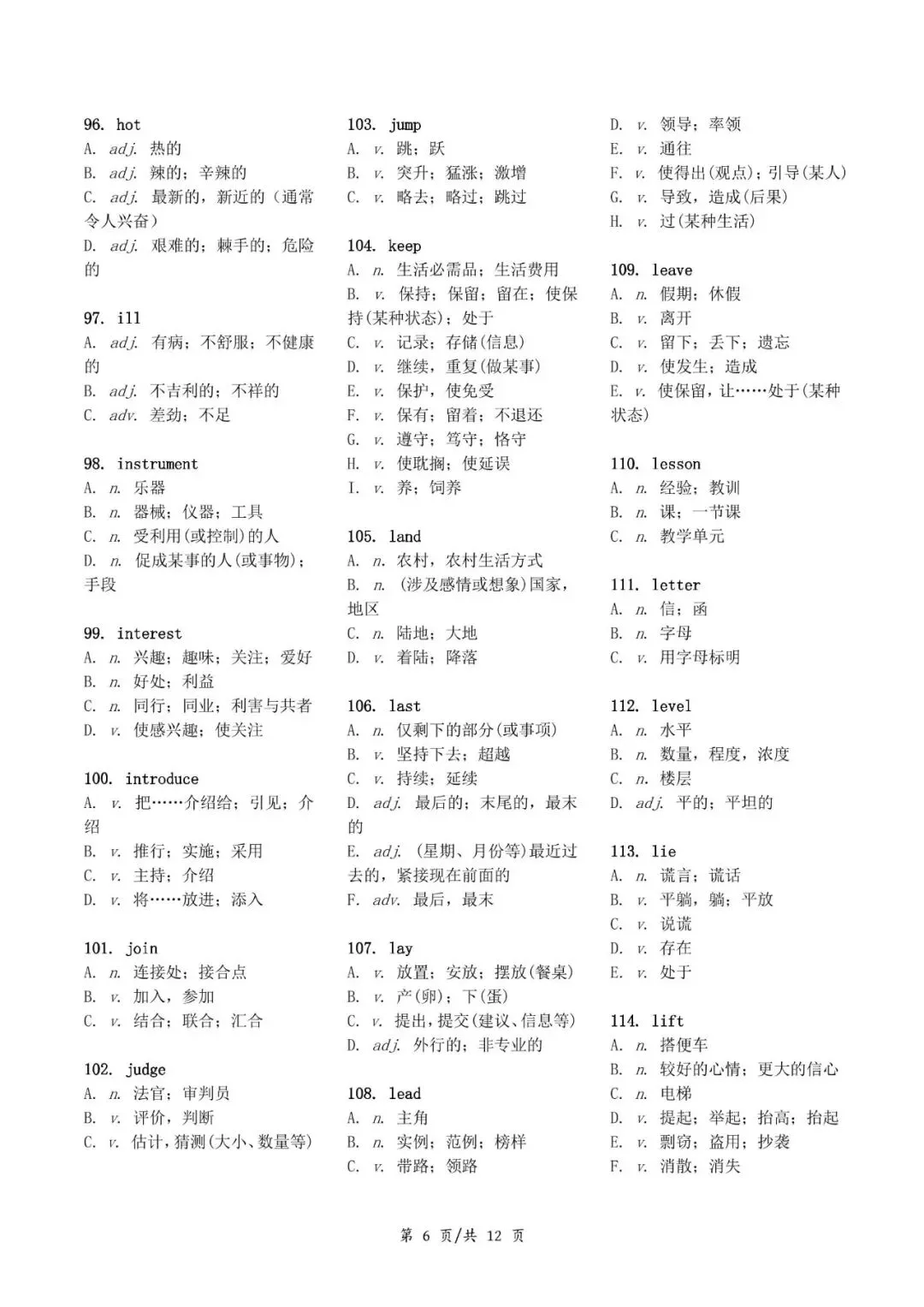 2026中考英语常见一词多义速记 第7张