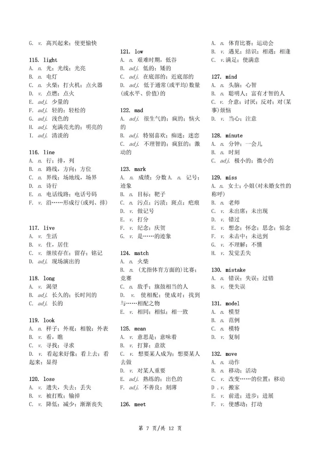 2026中考英语常见一词多义速记 第8张