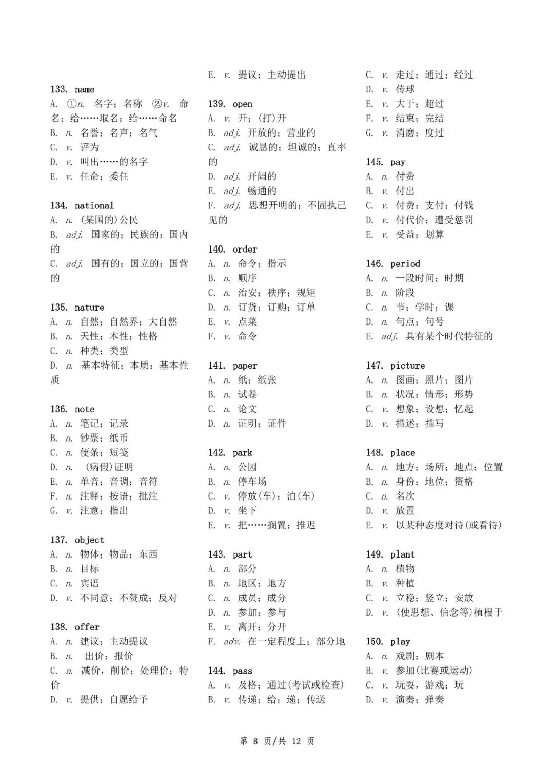2026中考英语常见一词多义速记 第9张