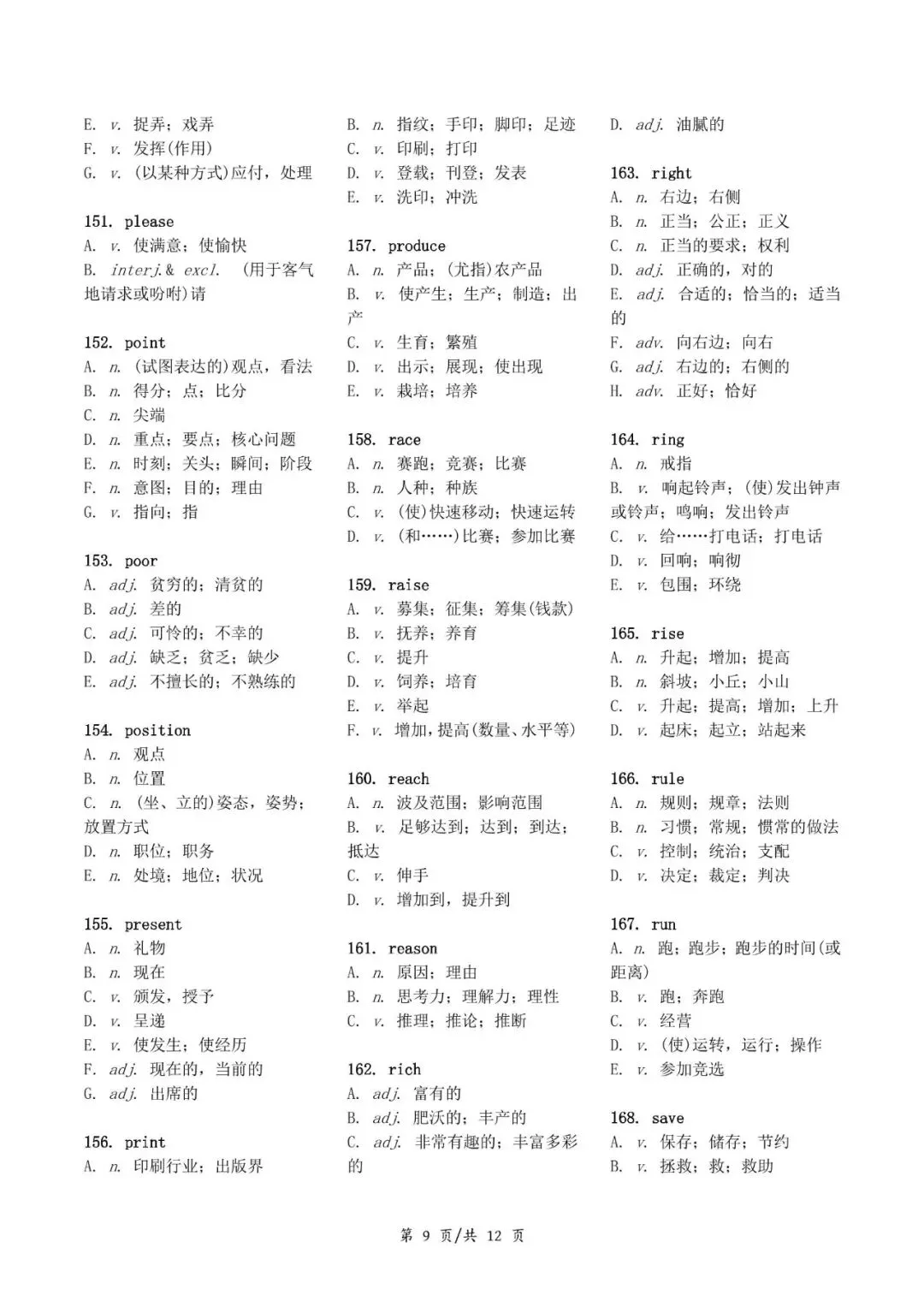 2026中考英语常见一词多义速记 第10张