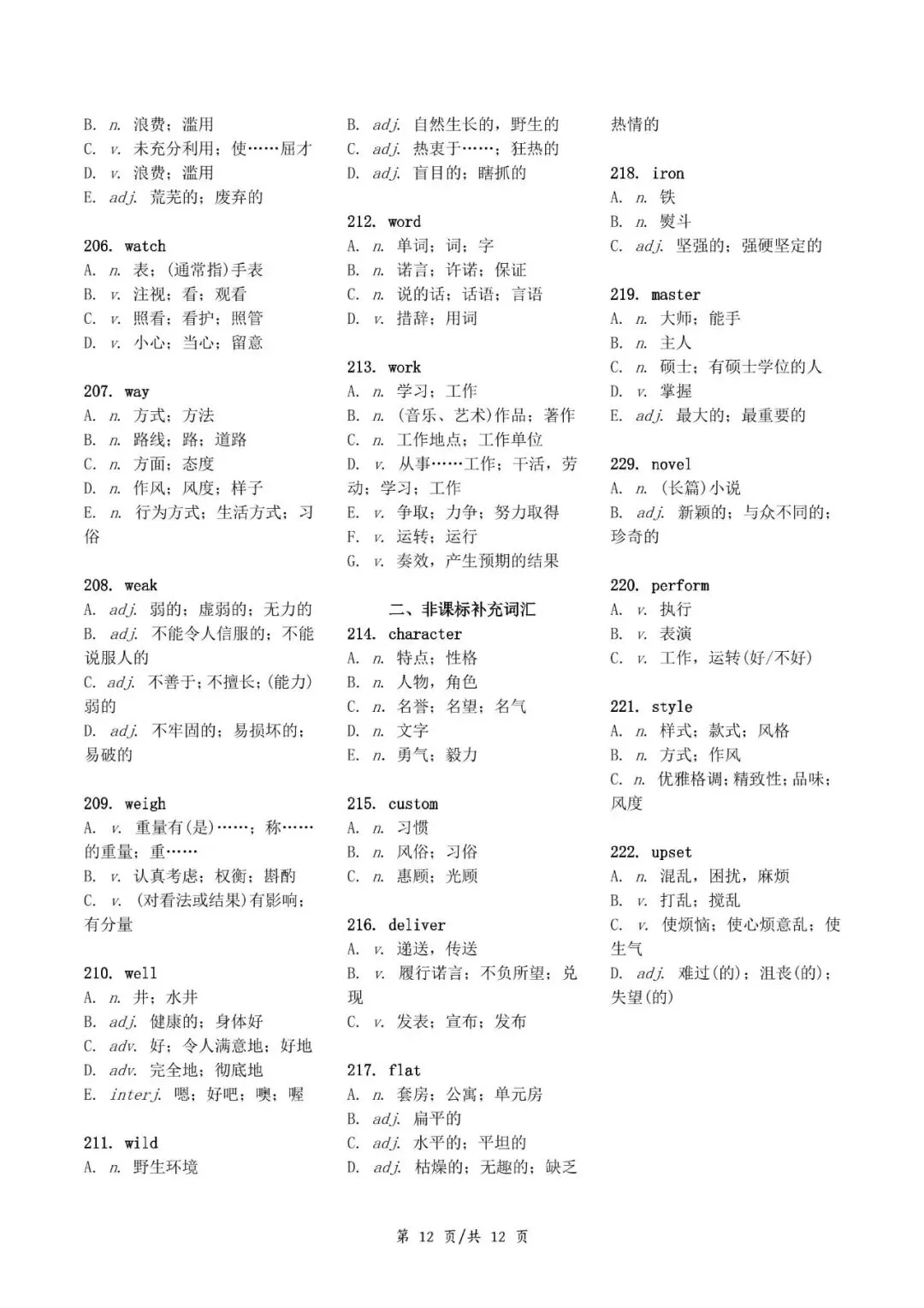 2026中考英语常见一词多义速记 第13张