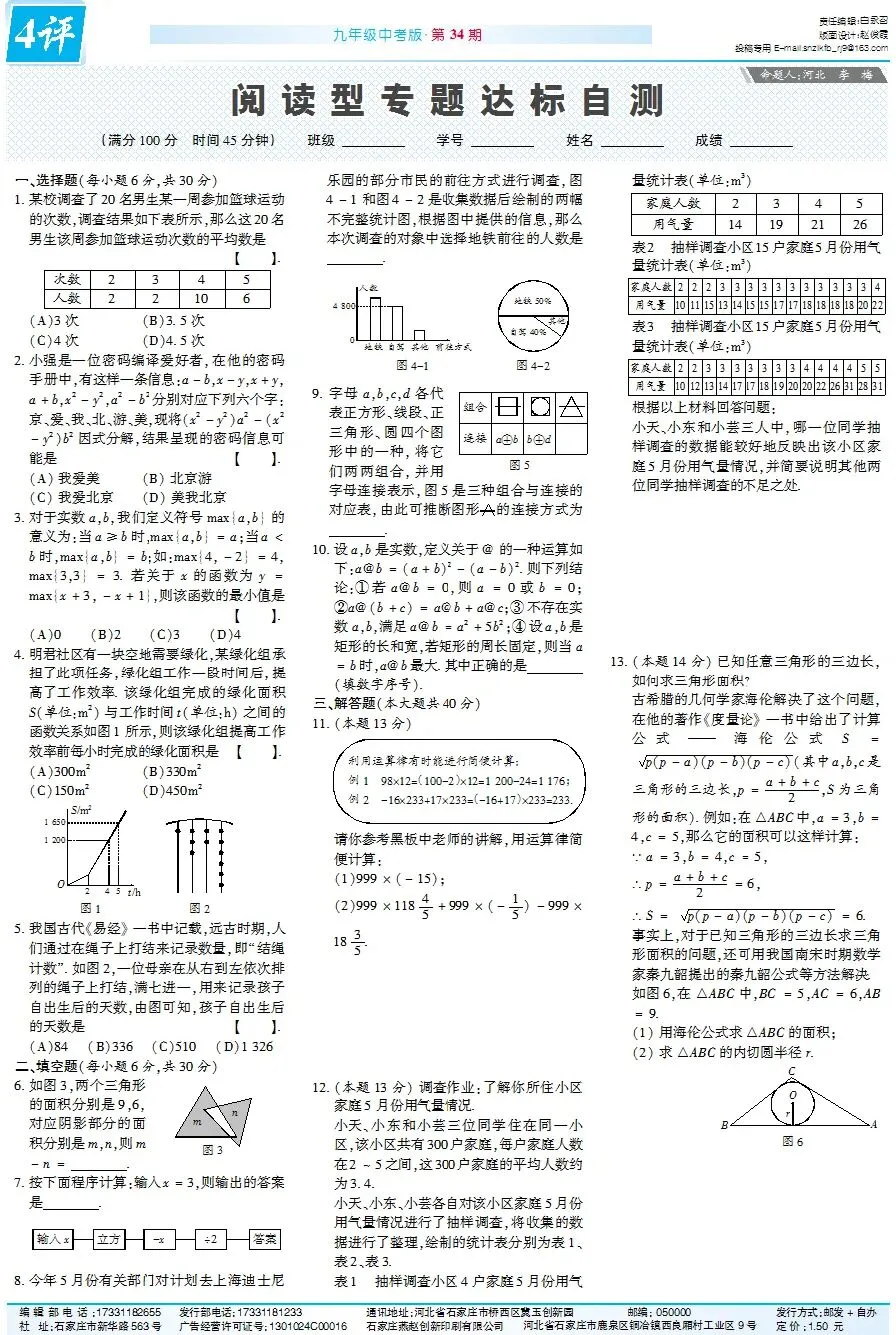 【中考数学】少年智力开发报中考数学产品介绍 第6张 【中考数学】少年智力开发报中考数学产品介绍 第6张