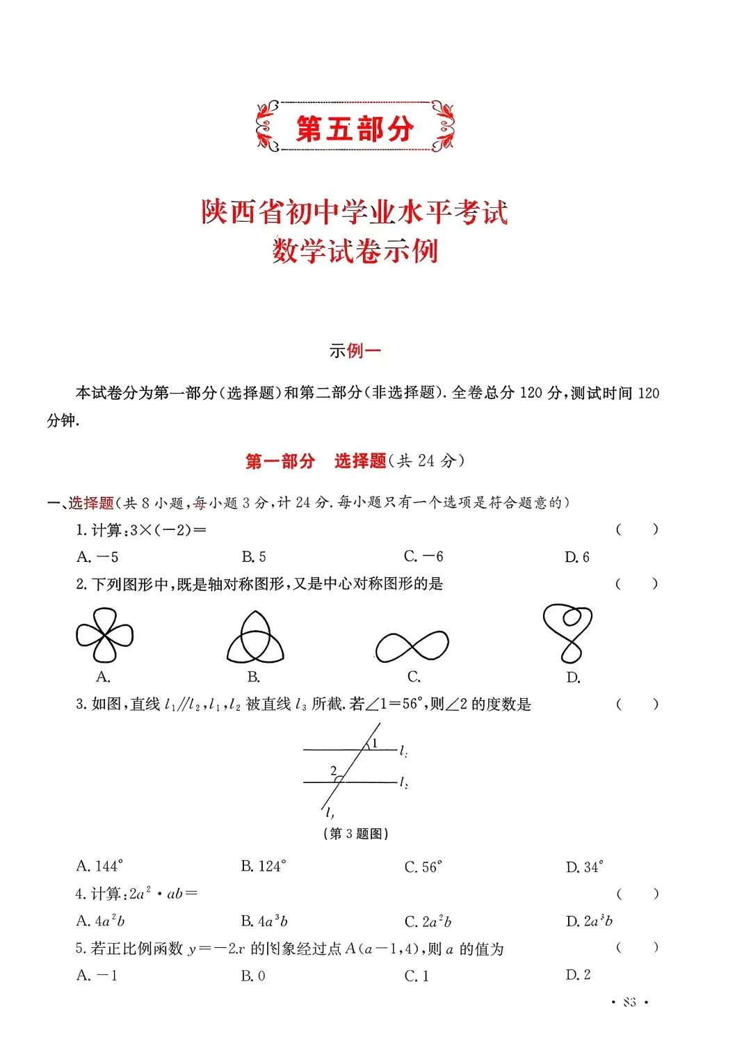2026陕西中考指导丛书 数学 示例卷(一) 第1张