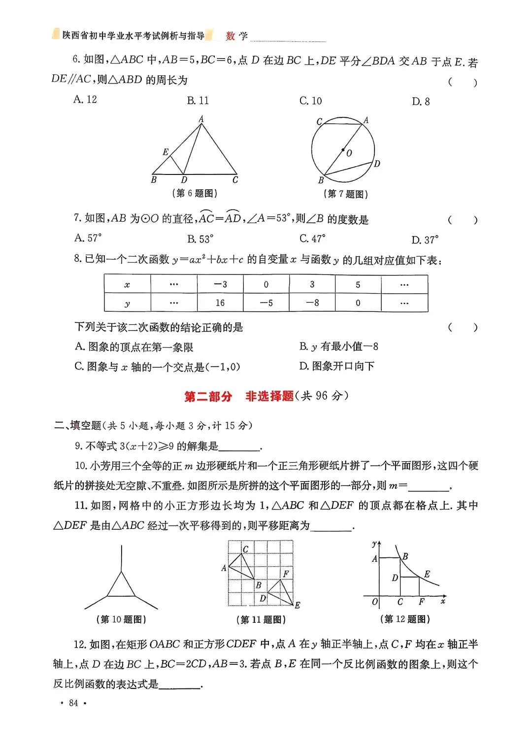 2026陕西中考指导丛书 数学 示例卷(一) 第2张