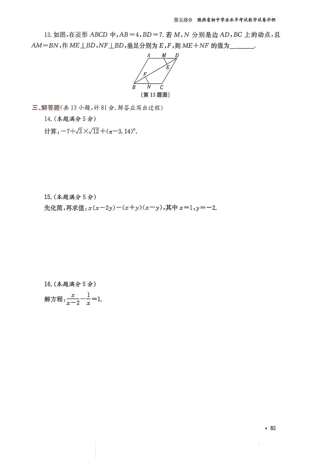 2026陕西中考指导丛书 数学 示例卷(一) 第3张
