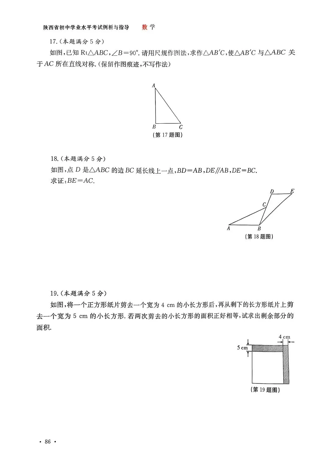 2026陕西中考指导丛书 数学 示例卷(一) 第4张
