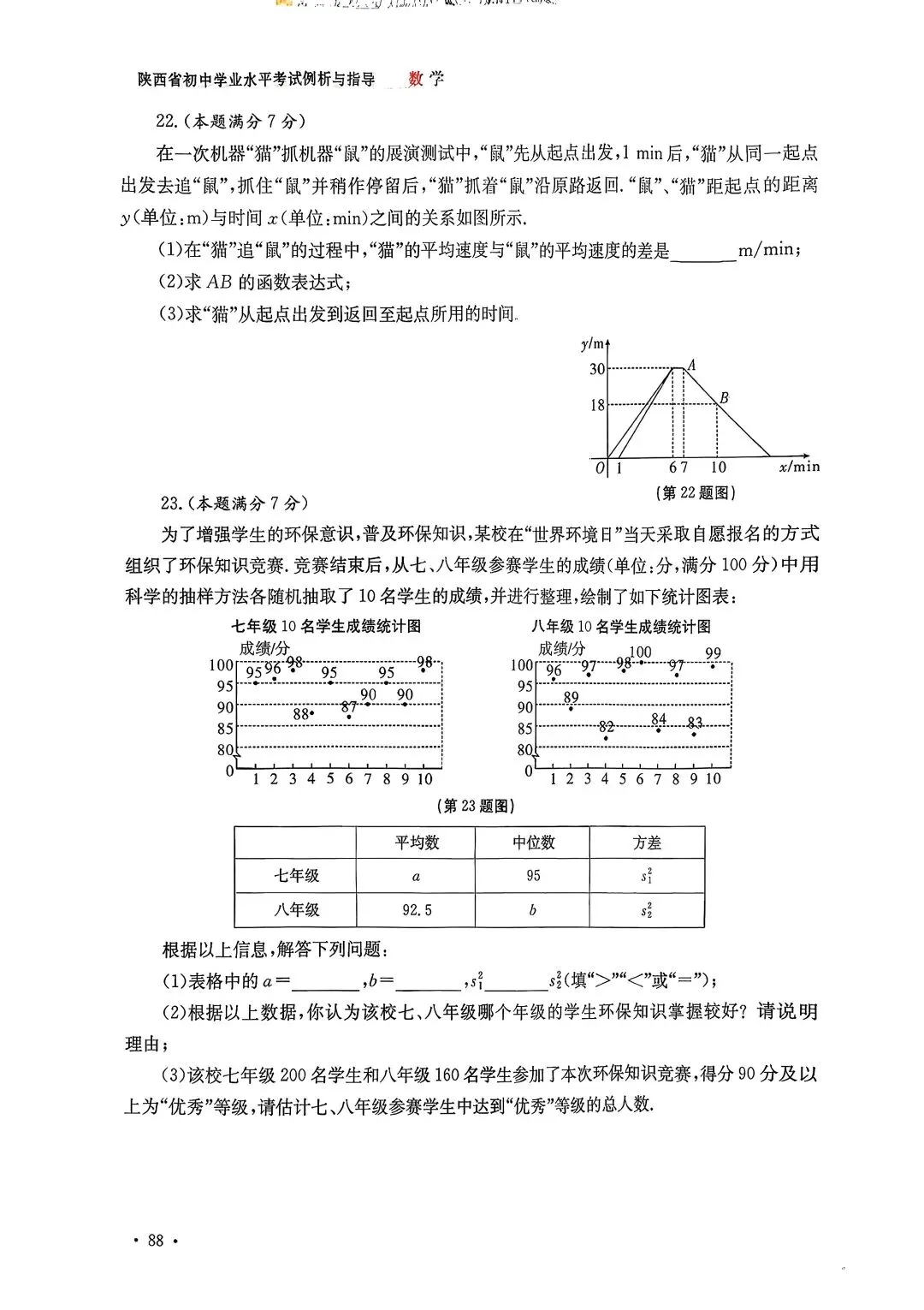 2026陕西中考指导丛书 数学 示例卷(一) 第6张