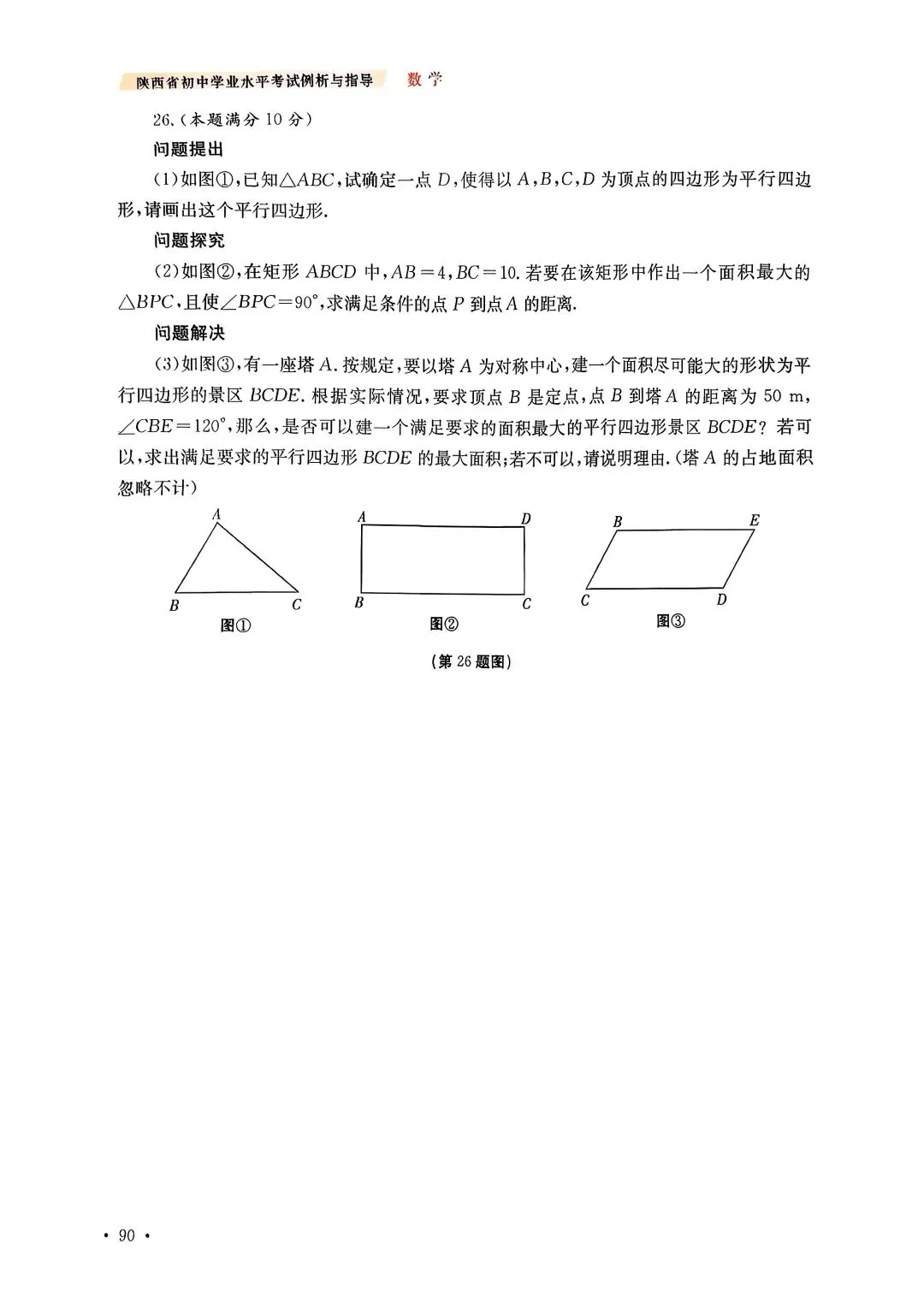 2026陕西中考指导丛书 数学 示例卷(一) 第8张