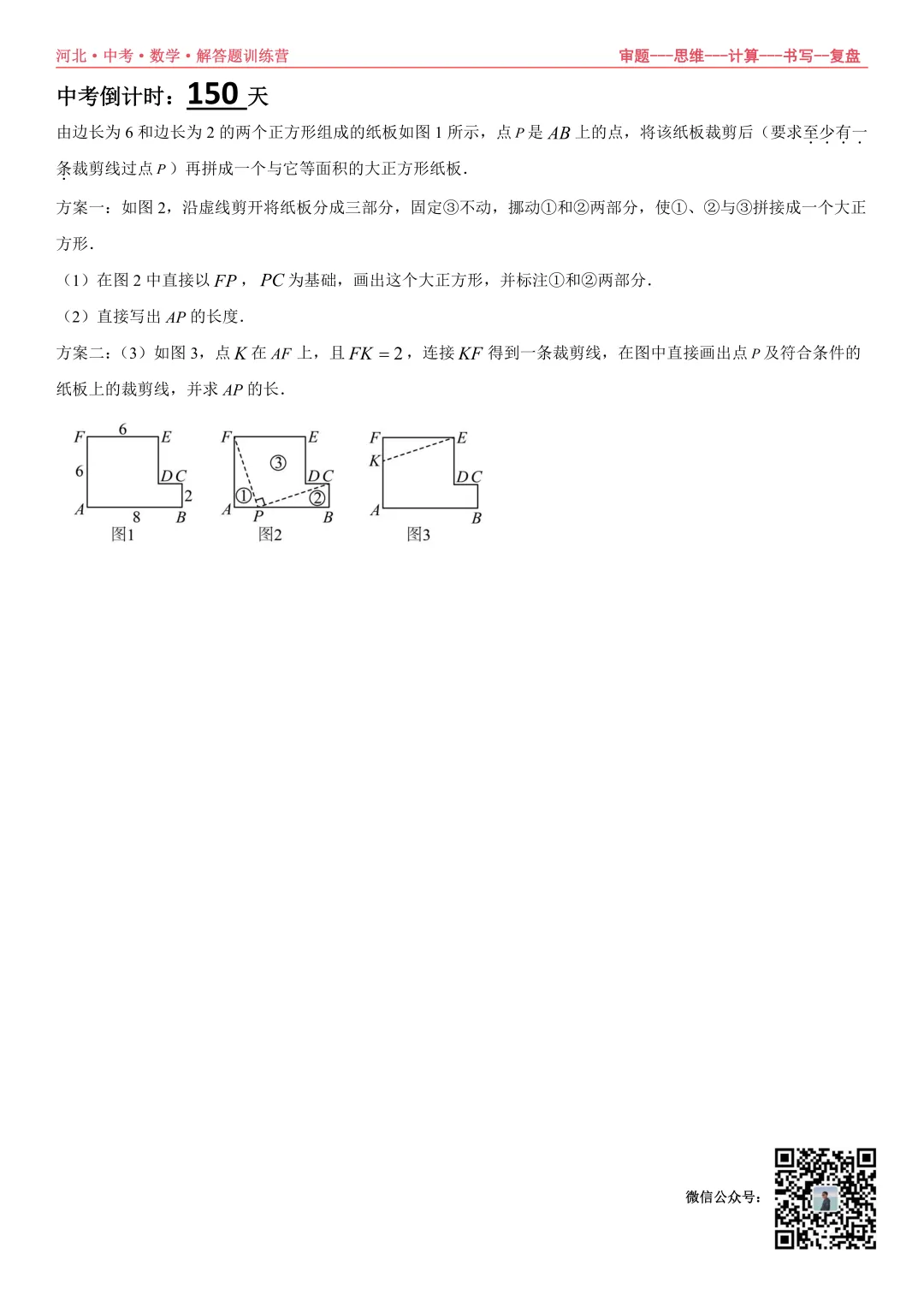 中考倒计时150天,解答题训练营 第3张