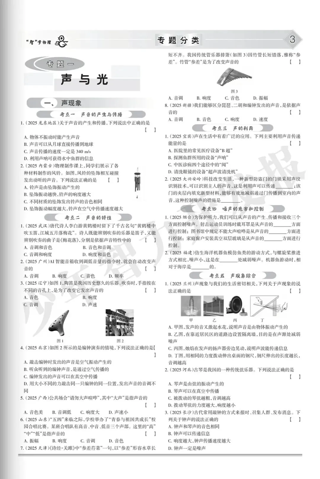 【中考理化】少年智力开发报中考物理化学产品介绍 第4张