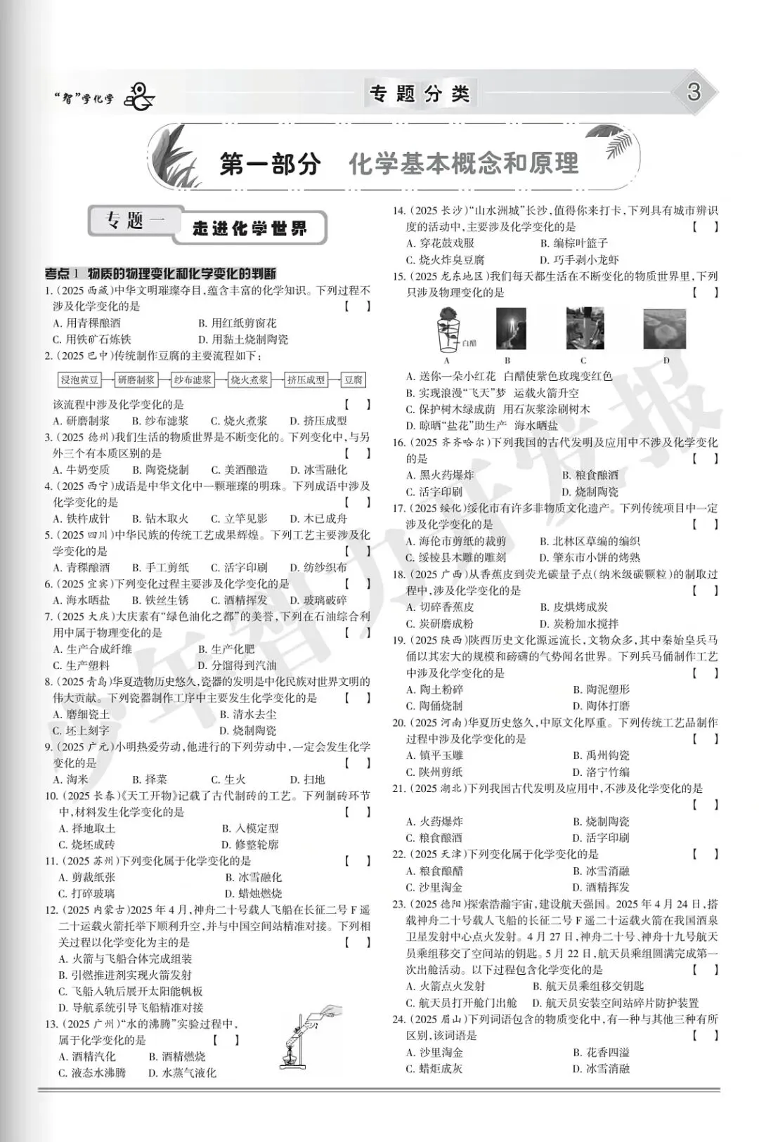 【中考理化】少年智力开发报中考物理化学产品介绍 第6张