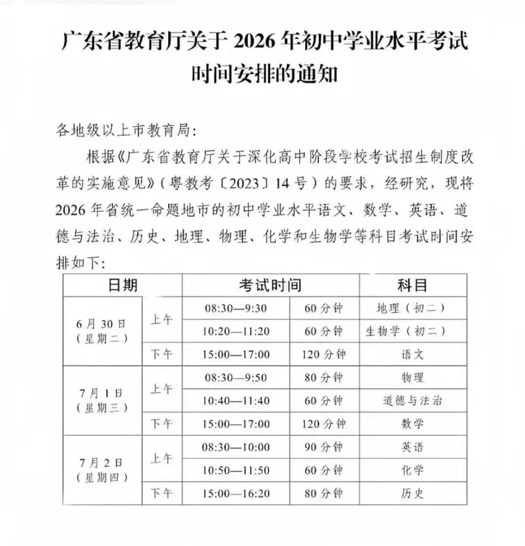 汕尾户籍在外就读的考生,需回汕尾参加中考,才可参与汕尾市当年度的录取 第2张