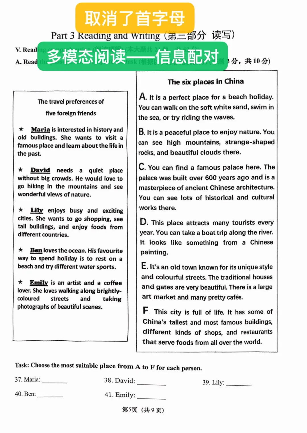 从期末考看新中考改革方向!附最新6-8年级真题卷及答案 第6张 从期末考看新中考改革方向!附最新6-8年级真题卷及答案 第6张