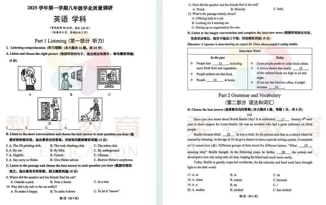 从期末考看新中考改革方向!附最新6-8年级真题卷及答案 第12张 从期末考看新中考改革方向!附最新6-8年级真题卷及答案 第12张