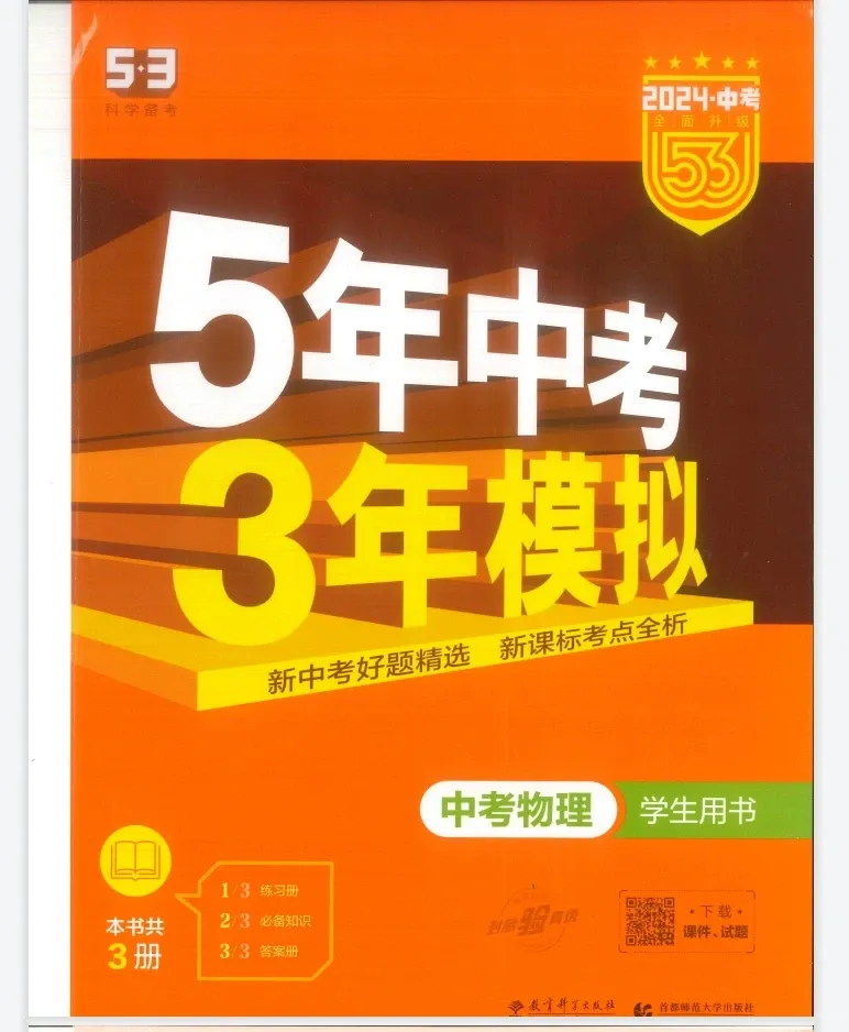 2026中考倒计时!寒假物理提分攻略:不同分数段孩子的逆袭方案 第1张