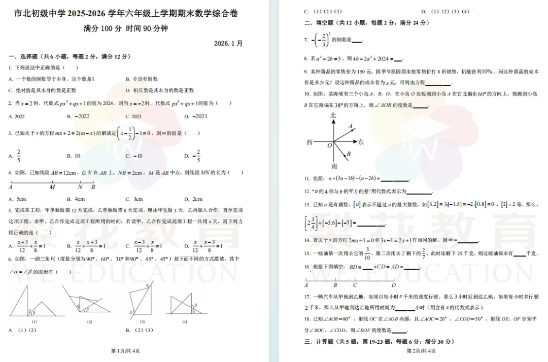 从期末考看新中考改革方向!附最新6-8年级真题卷及答案 第13张 从期末考看新中考改革方向!附最新6-8年级真题卷及答案 第13张