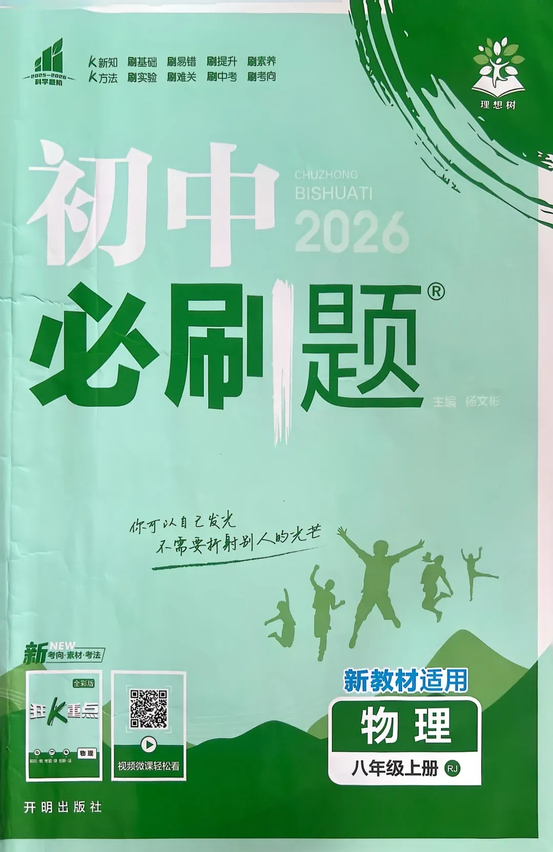 2026中考倒计时!寒假物理提分攻略:不同分数段孩子的逆袭方案 第2张