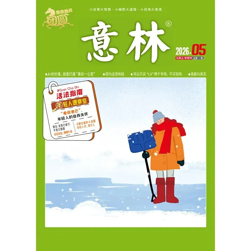 我的中考与《意林》(2026年《意林》订阅) 第5张 我的中考与《意林》(2026年《意林》订阅) 第5张