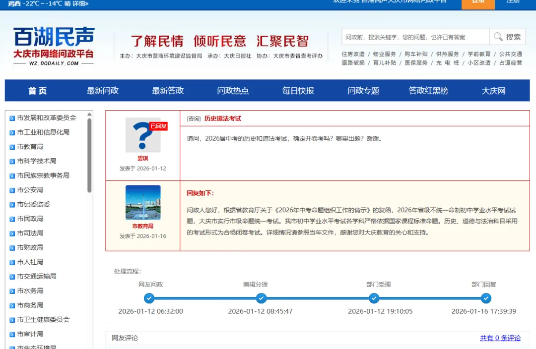 【初中数学】黑龙江中考全省一套卷,到底哪年开始? 第1张