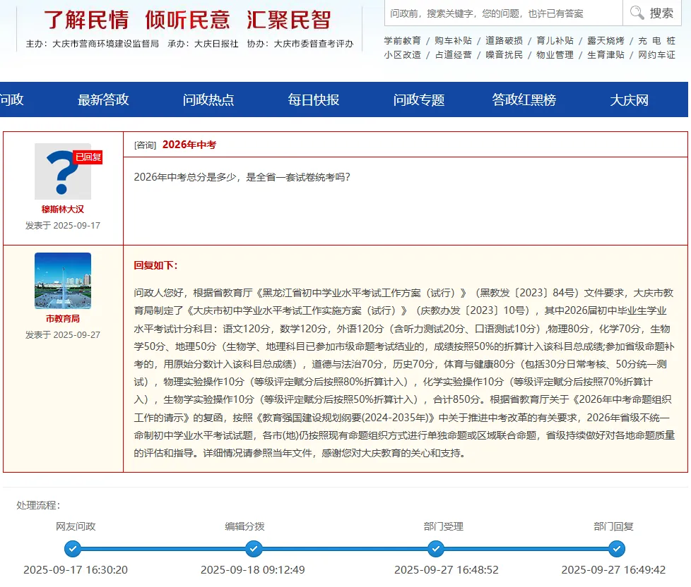 【初中数学】黑龙江中考全省一套卷,到底哪年开始? 第2张