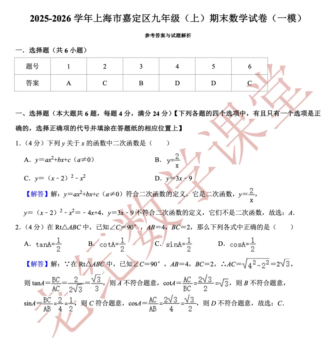 【2026年上海中考数学一模】「嘉定区」 第21张 【2026年上海中考数学一模】「嘉定区」 第21张