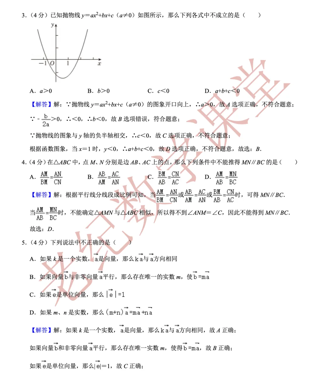 【2026年上海中考数学一模】「嘉定区」 第22张 【2026年上海中考数学一模】「嘉定区」 第22张