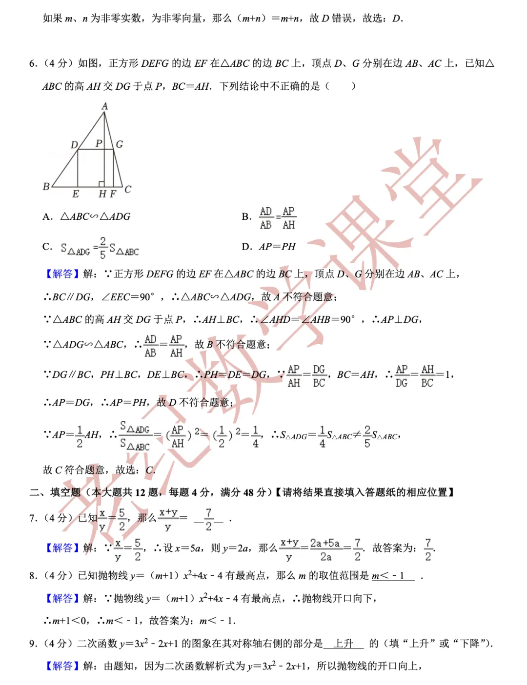 【2026年上海中考数学一模】「嘉定区」 第23张 【2026年上海中考数学一模】「嘉定区」 第23张
