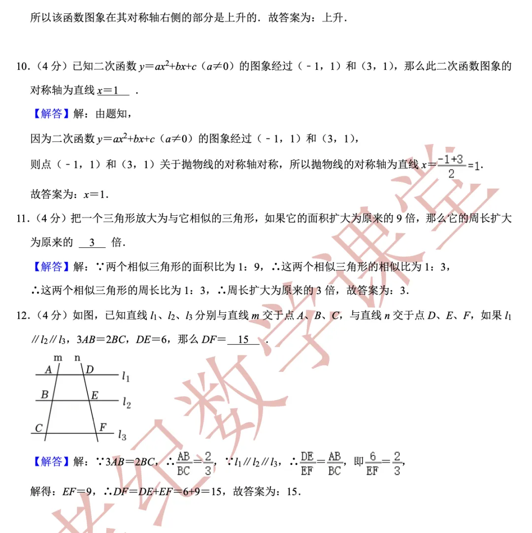 【2026年上海中考数学一模】「嘉定区」 第24张 【2026年上海中考数学一模】「嘉定区」 第24张