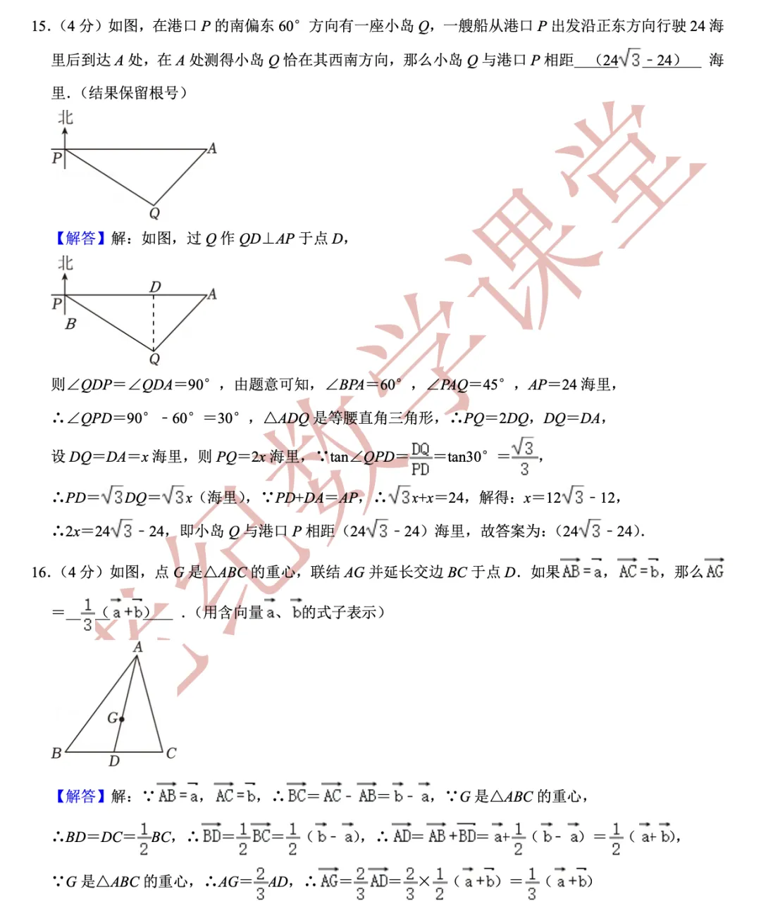 【2026年上海中考数学一模】「嘉定区」 第26张 【2026年上海中考数学一模】「嘉定区」 第26张