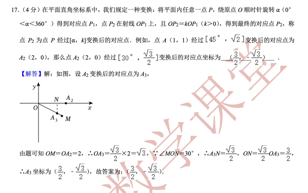 【2026年上海中考数学一模】「嘉定区」 第27张 【2026年上海中考数学一模】「嘉定区」 第27张