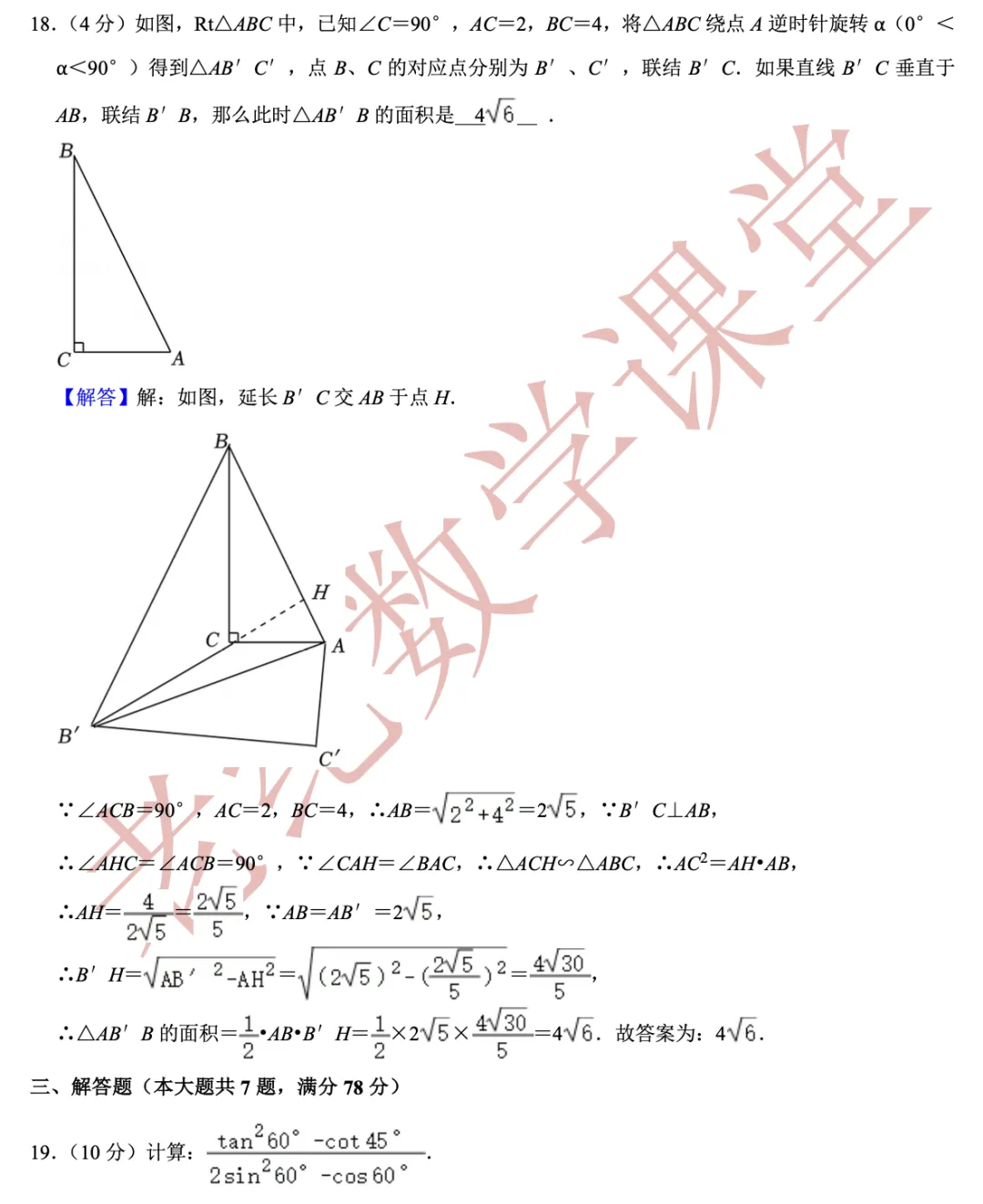 【2026年上海中考数学一模】「嘉定区」 第28张 【2026年上海中考数学一模】「嘉定区」 第28张