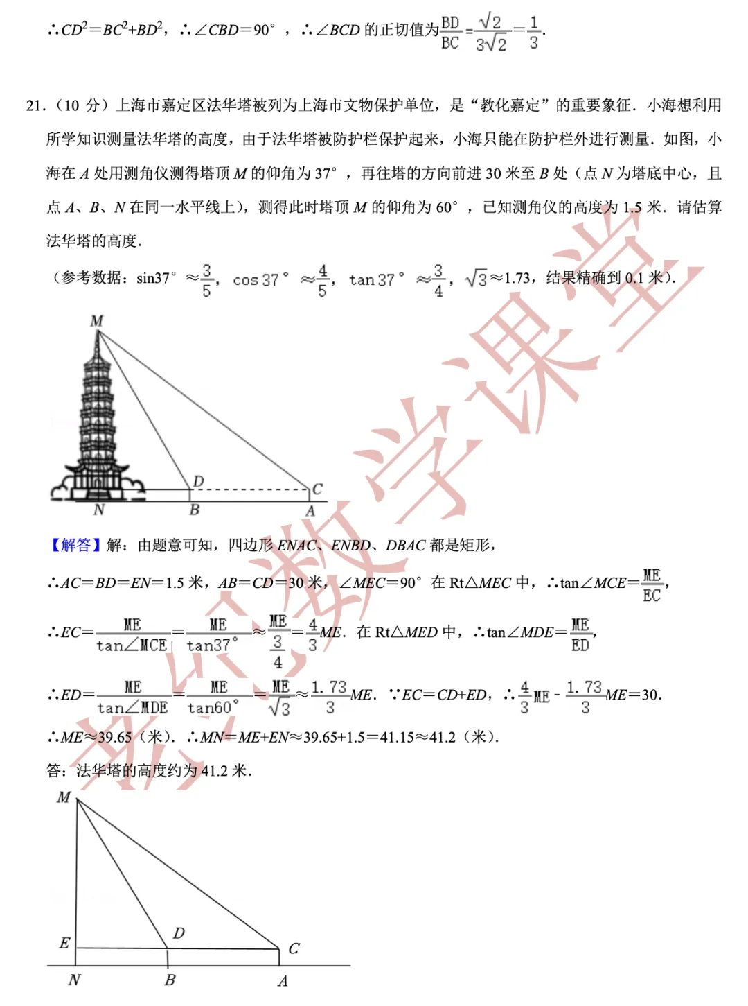 【2026年上海中考数学一模】「嘉定区」 第30张 【2026年上海中考数学一模】「嘉定区」 第30张