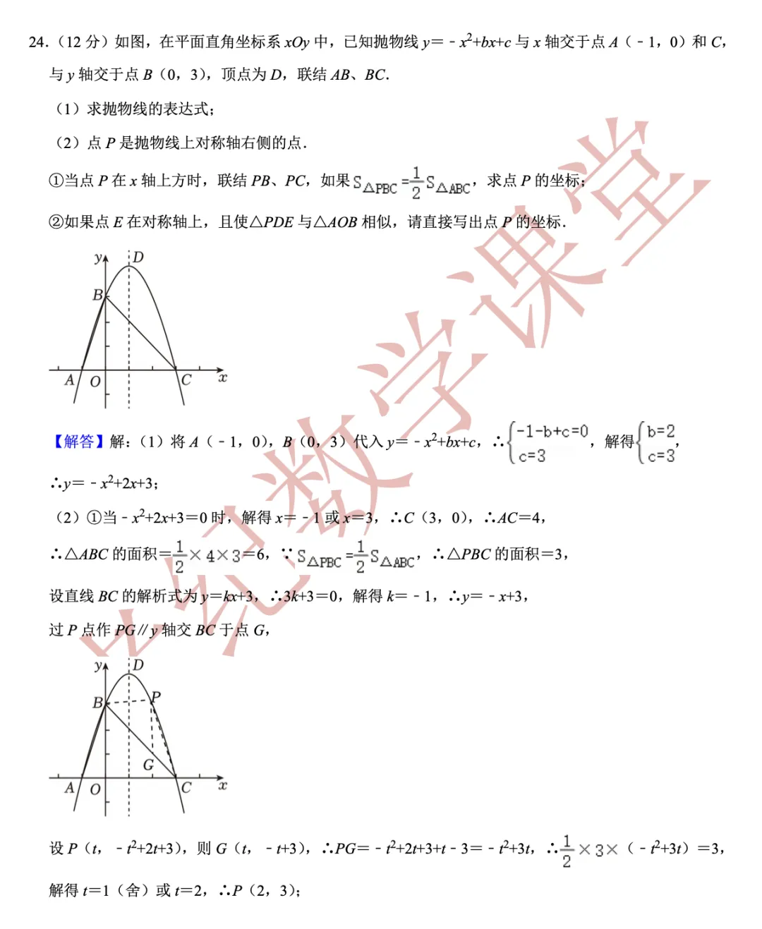 【2026年上海中考数学一模】「嘉定区」 第34张 【2026年上海中考数学一模】「嘉定区」 第34张