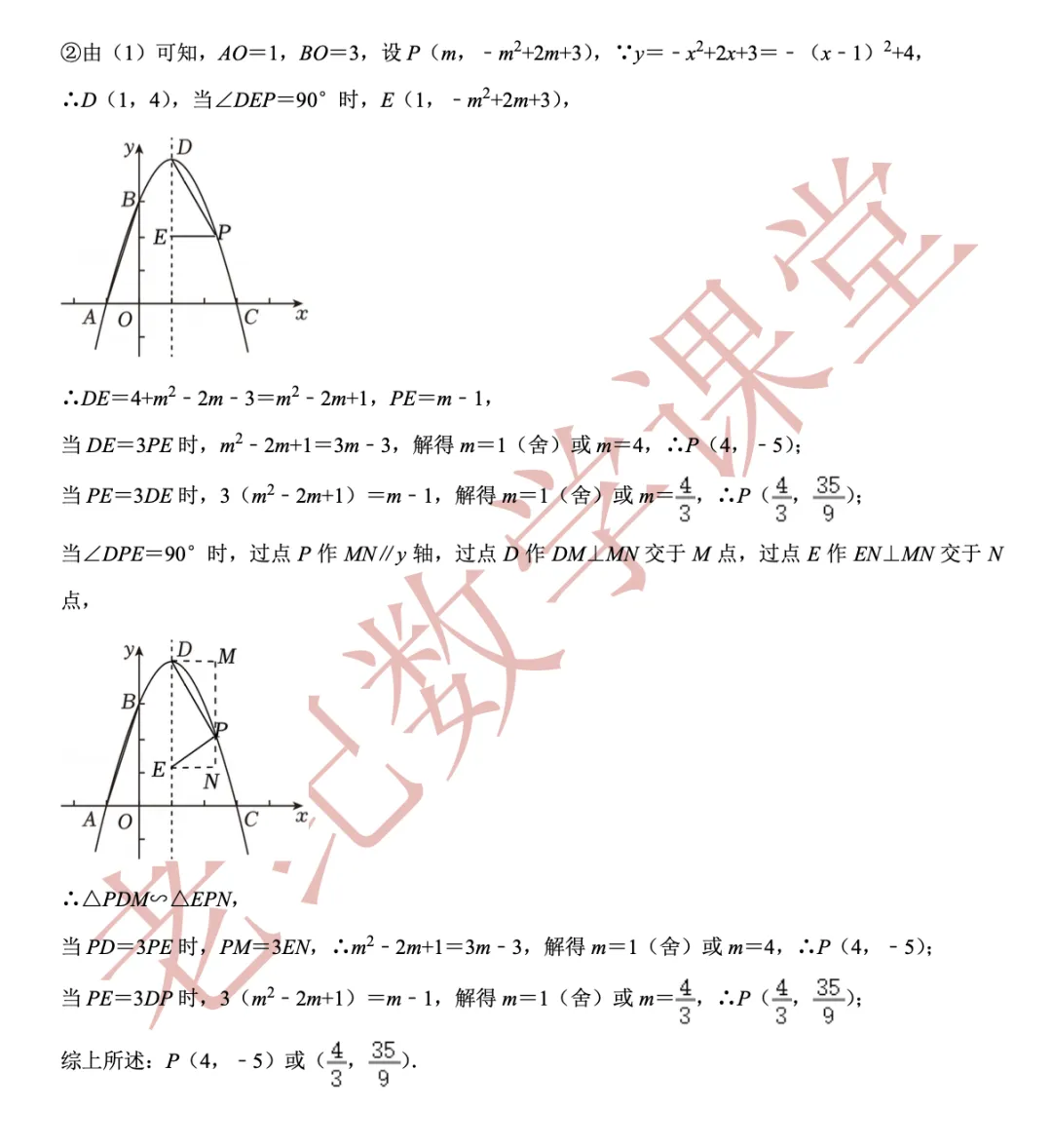 【2026年上海中考数学一模】「嘉定区」 第35张 【2026年上海中考数学一模】「嘉定区」 第35张