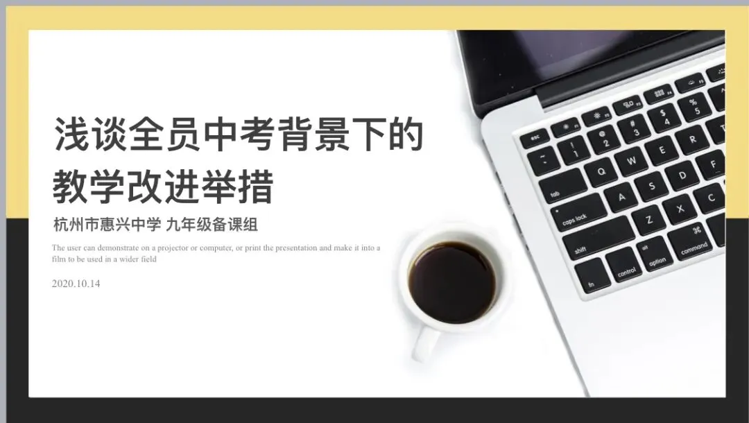 初中英语丨全员中考背景下的教学研讨活动 第18张 初中英语丨全员中考背景下的教学研讨活动 第18张