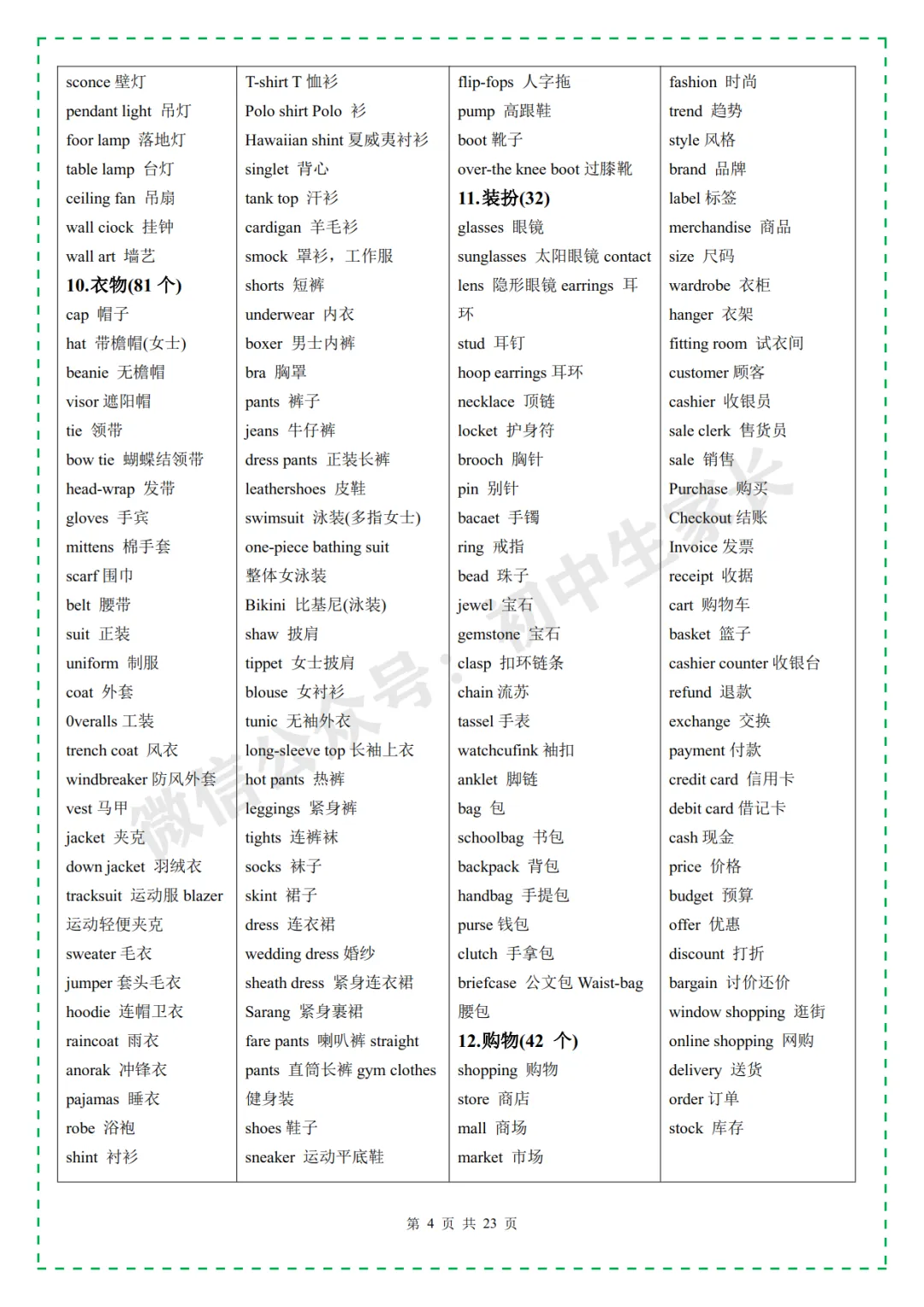2026年中考英语必考3500个高频词汇,一定要让孩子全部背熟! 第6张 2026年中考英语必考3500个高频词汇,一定要让孩子全部背熟! 第6张