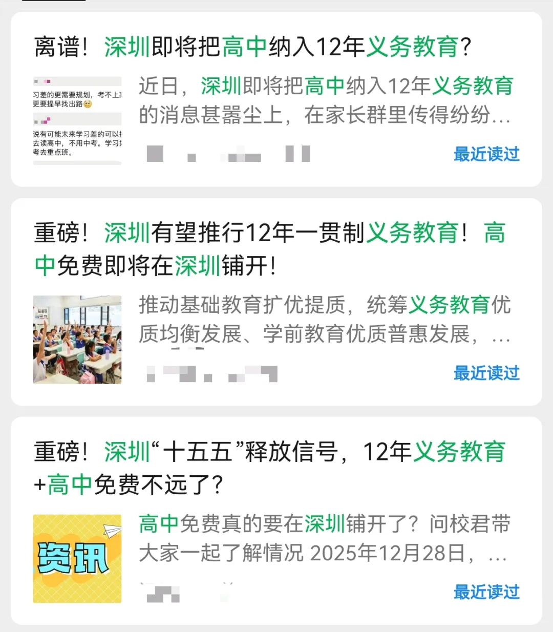 深圳中考 | 深圳有望推行12年义务教育?官方:不可信,无权自行调整 第3张 深圳中考 | 深圳有望推行12年义务教育?官方:不可信,无权自行调整 第3张