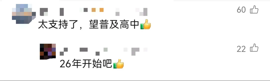 深圳中考 | 深圳有望推行12年义务教育?官方:不可信,无权自行调整 第4张 深圳中考 | 深圳有望推行12年义务教育?官方:不可信,无权自行调整 第4张