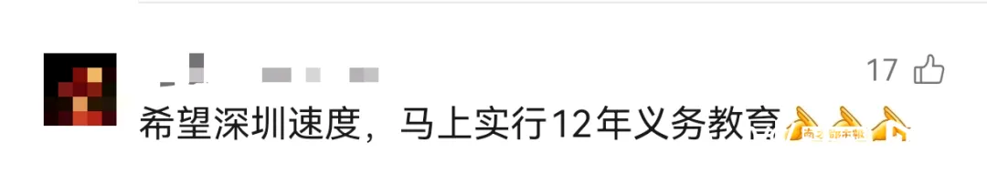 深圳中考 | 深圳有望推行12年义务教育?官方:不可信,无权自行调整 第6张 深圳中考 | 深圳有望推行12年义务教育?官方:不可信,无权自行调整 第6张